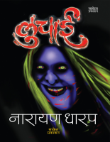 Luchai (Marathi Edition).pdf